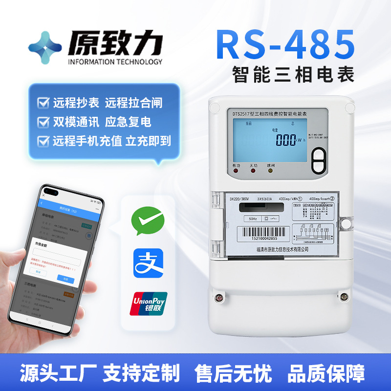 厂家批发RS-485三相预付费智能电表 DTS2517远程多功能无线电能表