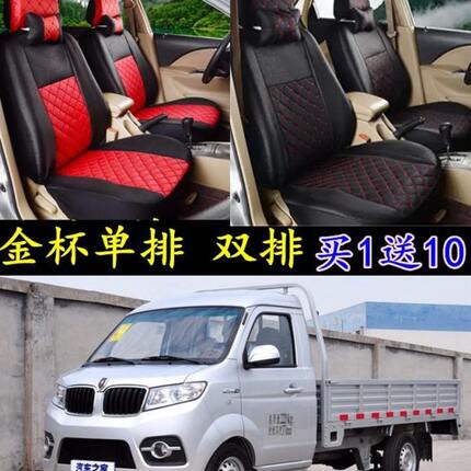 金杯t10/t20/t50/T30/s30座套坐垫四季通用小箱货单排座椅套全包
