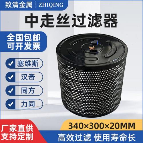 线切割配件中走丝过滤器塞维斯汉奇同方力同瑞均滤芯中走丝过滤网