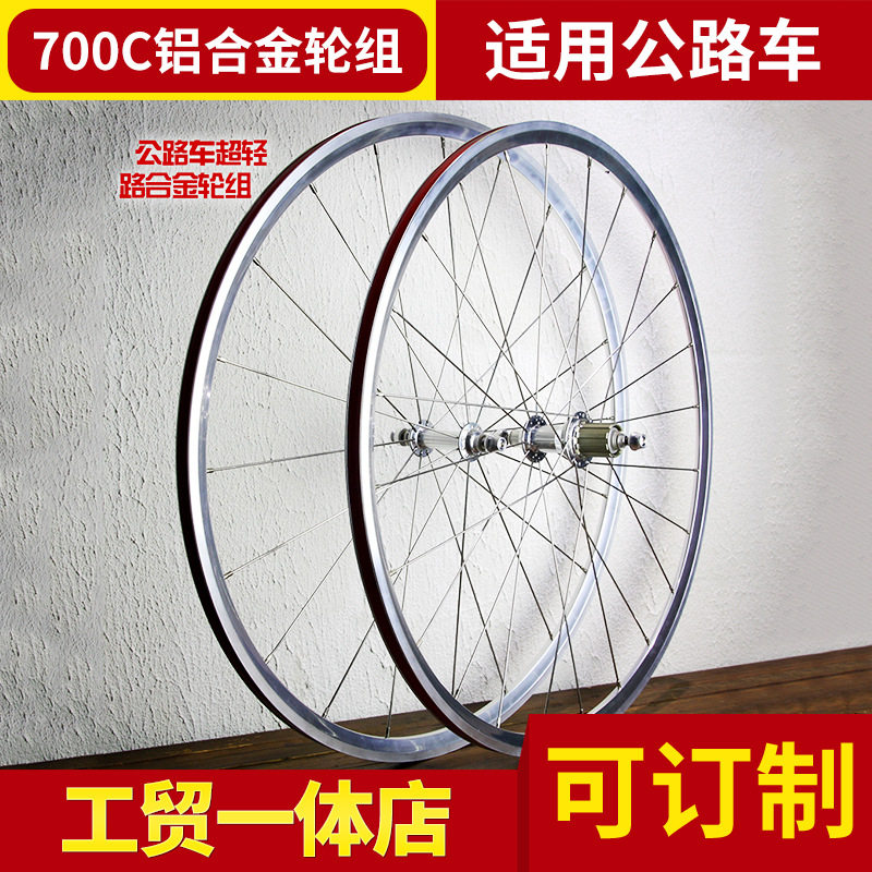 REDLAND700C公路车超轻铝合金轮组复古公路车公路轮组