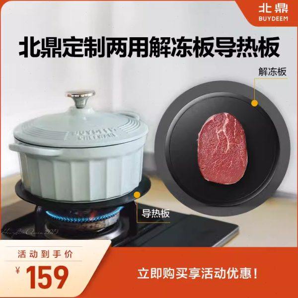 【烤箱/珐琅锅配件】导热板解冻燃气防烧黑珐琅锅烤箱导热,厨房/烹饪用具,导热盘/解冻盘,淘宝优惠券,粉丝福利购,淘宝优惠卷