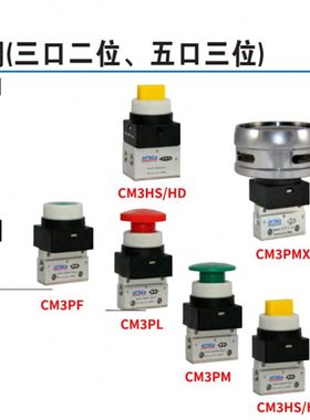 原装亚德客机械阀CM3PL/PP/PF/PM/PMS/PMX/HS/HD-06/05/08