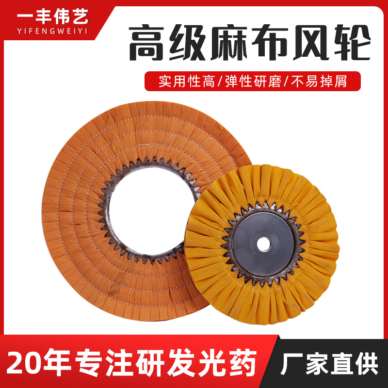 不锈钢抛光麻布风轮打磨木工机械布轮六角孔棉轮镜面表面抛光轮