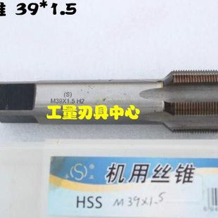 机用丝攻M39 3.0 2.0 1.0 哈螺纹 1.5 平湖机用丝锥