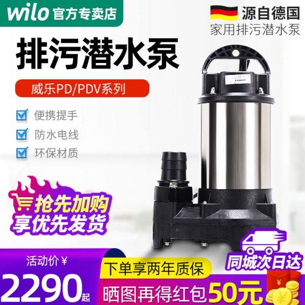 德国WILO威乐PDV-A400E(A)原装进口排污泵不锈钢自动潜水泵雨水泵