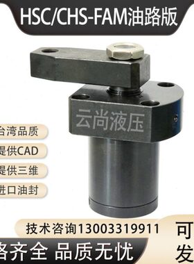 HSC-FAM转角油缸/CHS-FAM40-90度转角下压夹具油缸