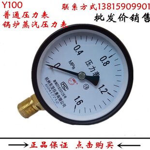 y100普通压力表储气罐管道压力表气压1.6MPA杭州富阳东亚上海江和
