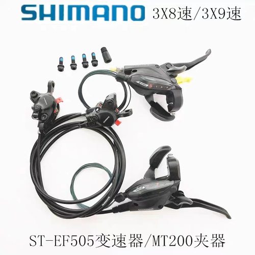 禧玛马诺 EF505连体 分体油碟指拨 3X8速指拨+油碟 8速 变速