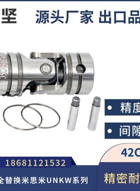 新能源万向节UNCA12 DDC21 22 31 32-d16 20 25万向节接头联轴器