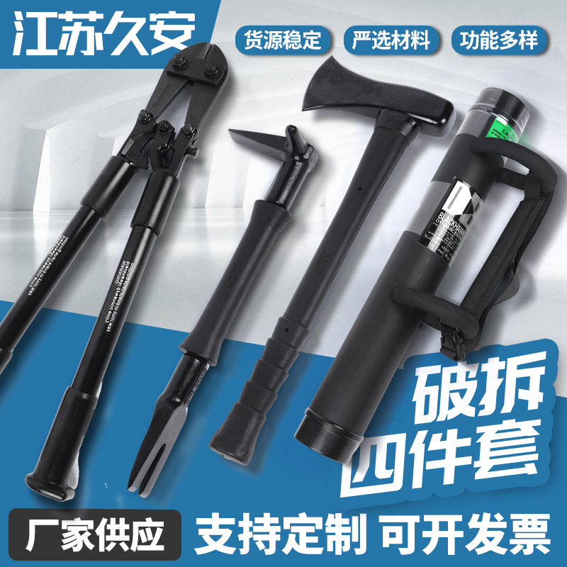 厂家供应 破拆四件套 破门锤 铁斧 破拆工具撞门器 便携式背负式