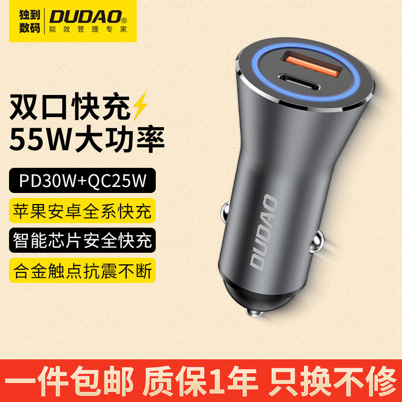 独到/DUDAO车载充电器车上55W支持QC协议PD快充铝合金超级快车充