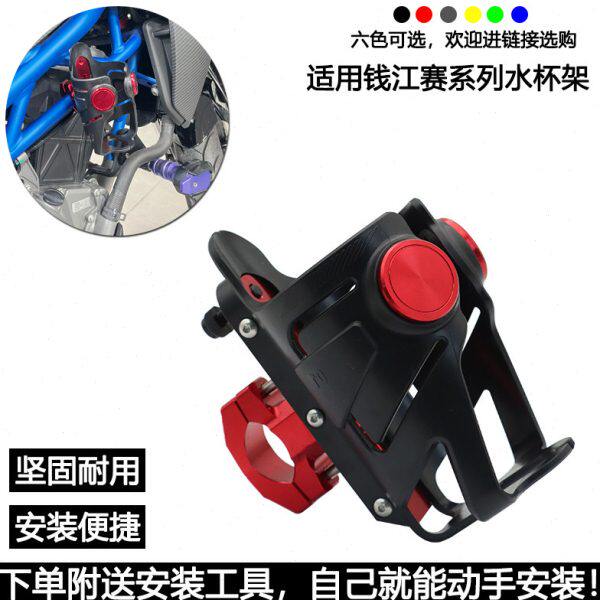 适用赛800赛600/550赛450/250改装水杯架赛400/350可调节水壶架