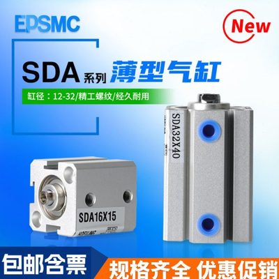 气动小型薄型气缸SDA12/16/2025/32X5X10X15X20X40X50X100不带磁