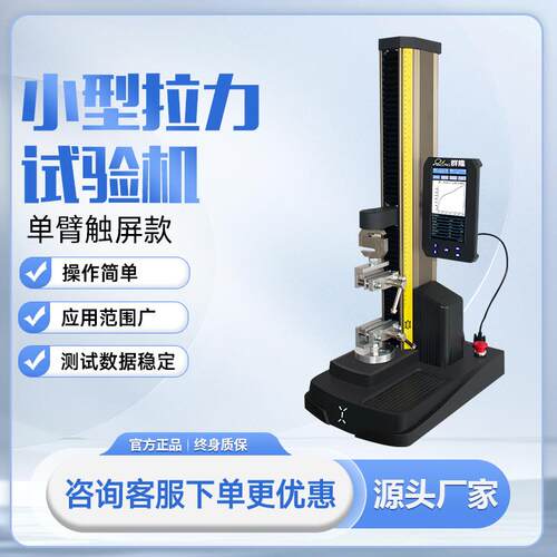 数显拉力试验机抗折弯曲疲劳拉伸薄膜测试仪材料测试机高精度