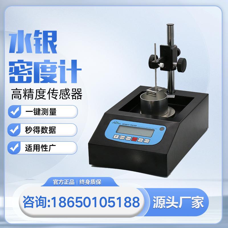 水银密度测试仪固体生胚视密度体积测试仪款水银法生胚密度测试仪