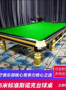 台球桌斯诺克球桌英式标准桌球台家用商用台球球桌snooker