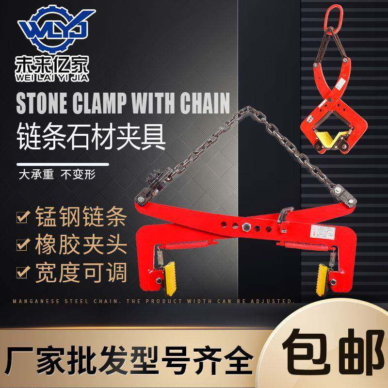 Stoneclamp石板夹钳50kg路沿石材吊索具搬运板材带链条石板夹子