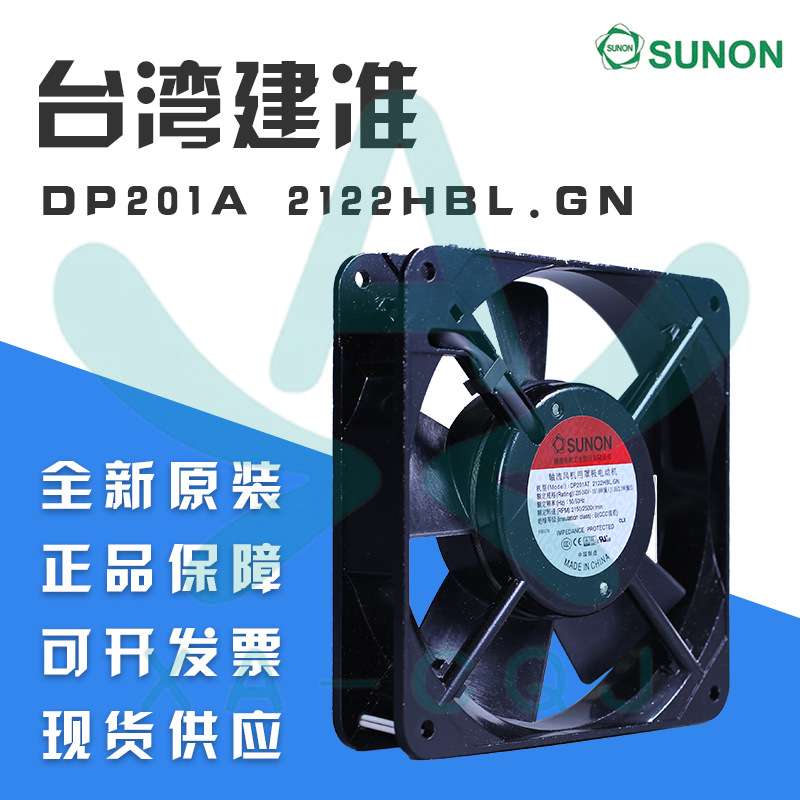 DP201AT 2122HBL SUNON/建准12025 12CM 220V静音 电箱 散热风扇