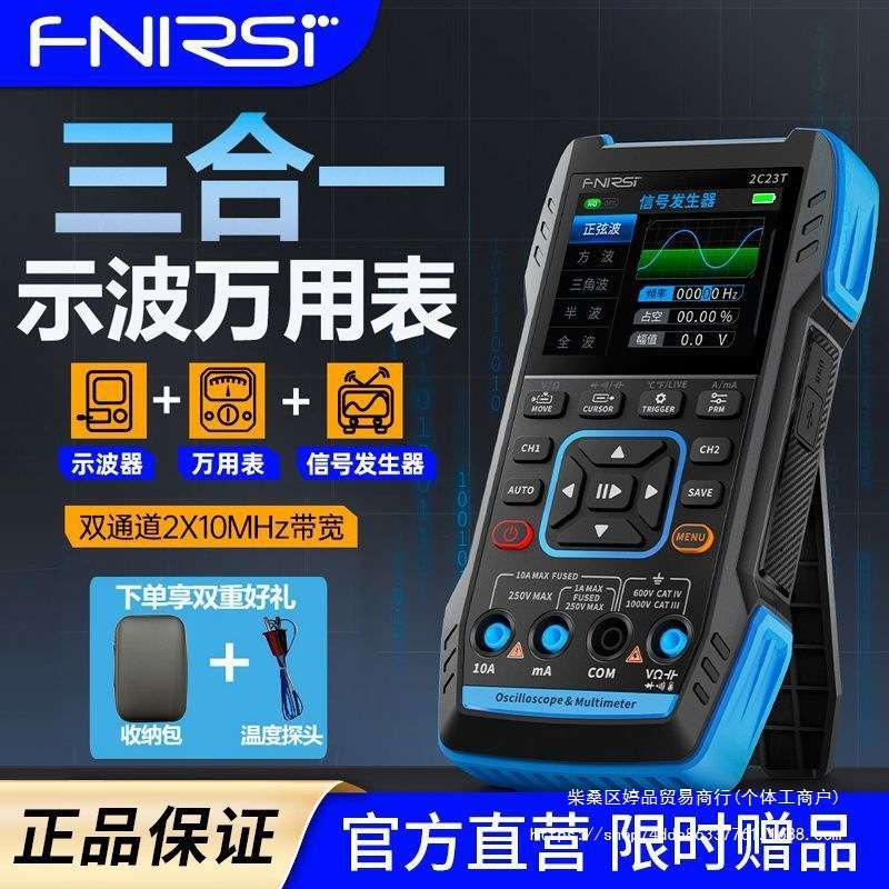 FNIRSI 2C23T数字示波器双通道多功能手持万用表三合一信号发生器