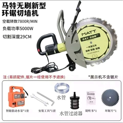 马特环锯切墙机新款无刷环形切墙机大功率多功能新型切割机混凝土