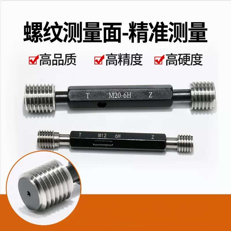 公制螺纹塞规通止规牙规内螺纹规M1M2M3M4M5M10M12M24-M120精度6H