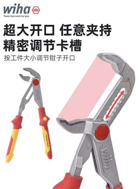 德国wiha威汉绝缘水泵钳进口快速调节电工专用水管钳子37450