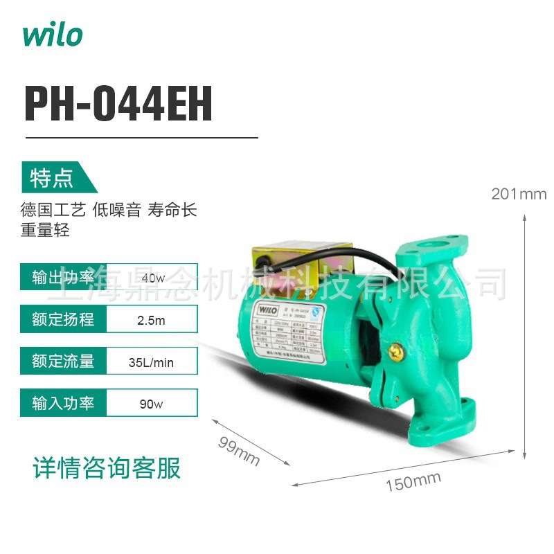 供应德国威乐水泵PH-044EH锅炉地暖热水循环增压泵
