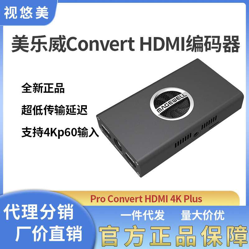 美乐威Pro Convert HDMI 4K PLUS高清HDMI信号NDI编码器Magewell
