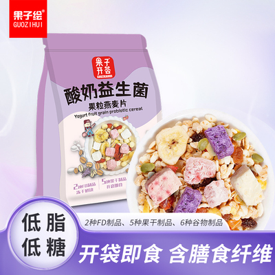 果子开荟酸奶益生菌果粒燕麦片