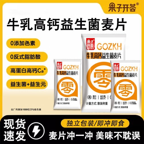 果子开茶牛乳高钙益生菌麦片