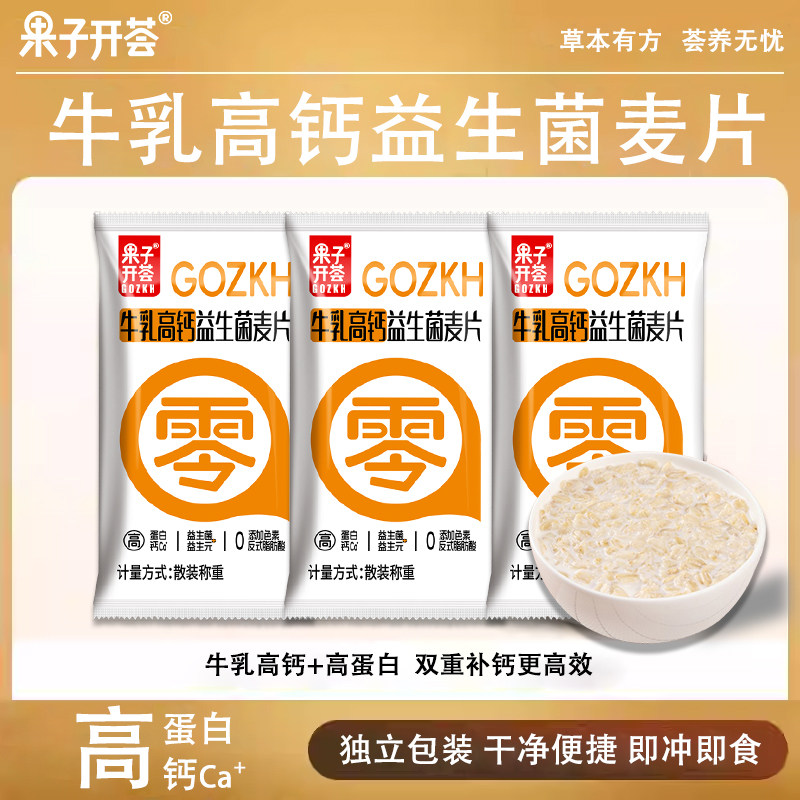 果子开荟牛乳高钙益生菌麦片独立包装即冲即食高蛋白营养麦片早餐,咖啡/麦片/冲饮,营养复合麦片,淘宝优惠券,粉丝福利购,淘宝优惠卷