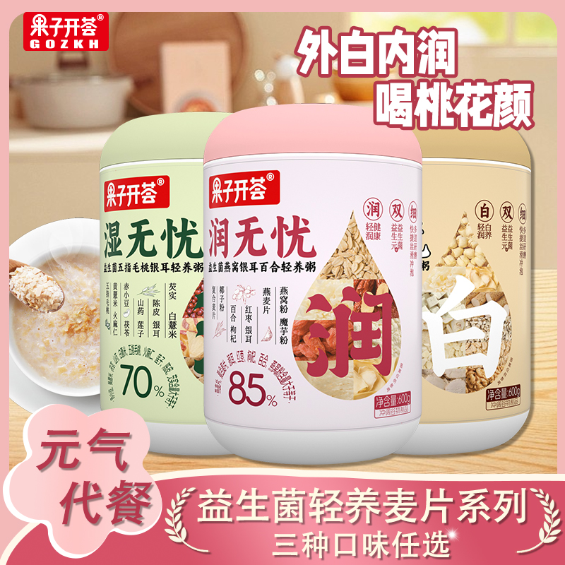 润无忧益生菌燕窝银耳百合轻养粥