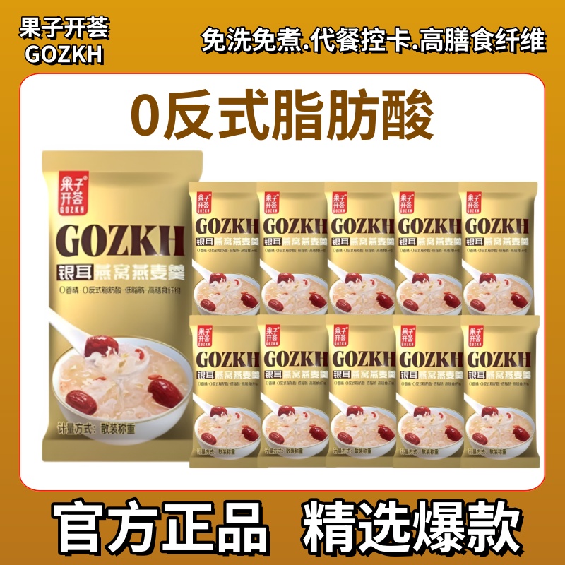 免煮高膳食纤维低脂肪银耳燕窝