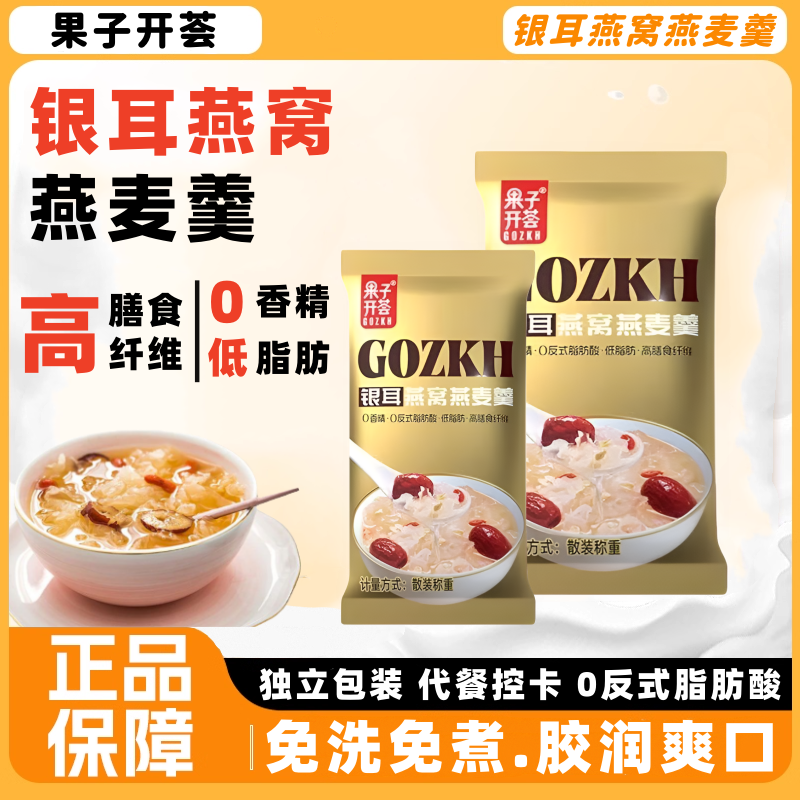 果子开荟银耳燕窝燕麦羹独立包装