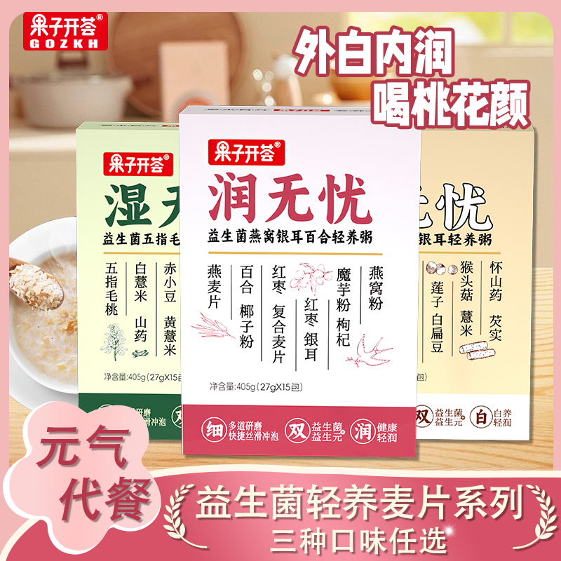 润无忧益生菌燕窝银耳百合轻养粥