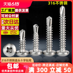 6.3 5.5 316不锈钢盘头十字钻尾螺丝平头燕尾自攻螺钉M4.2 4.8