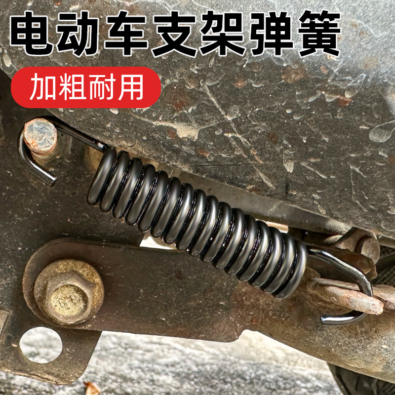 电动车脚撑弹簧通用侧支撑脚架支架拉簧摩托车电动三轮自行车配件
