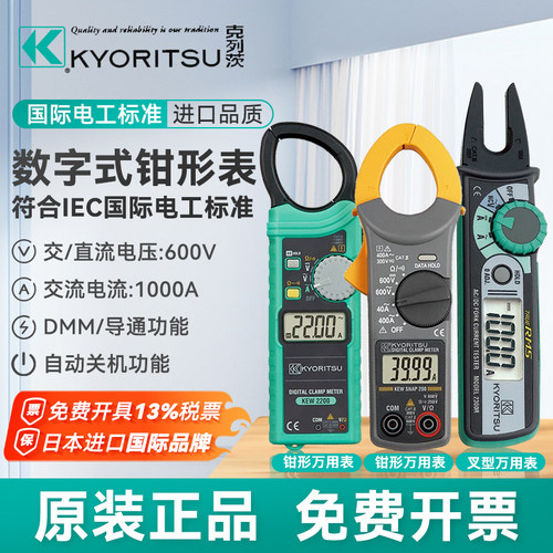 日本进口克列茨KYORITSU数字钳形电流表叉型高精度防烧电工万能表