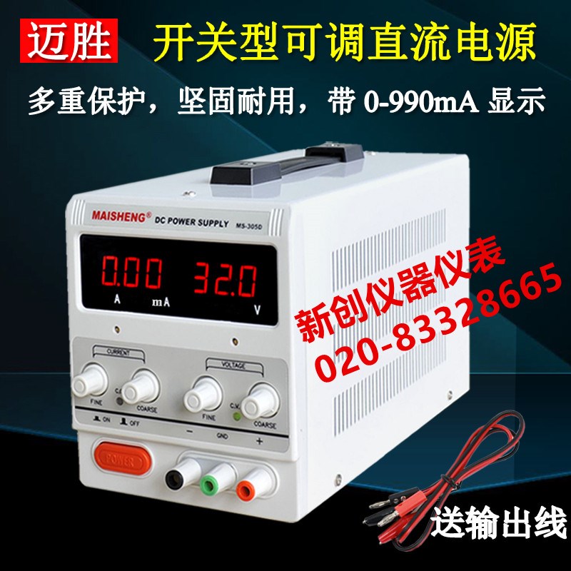 迈胜30V5A MS305D可调直流电源MS303D MS3010D数显直流稳压电源