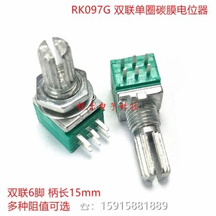 50K 20K 100K 音响 密封6脚碳膜电位器 RK097G双联B5K 功放 10K