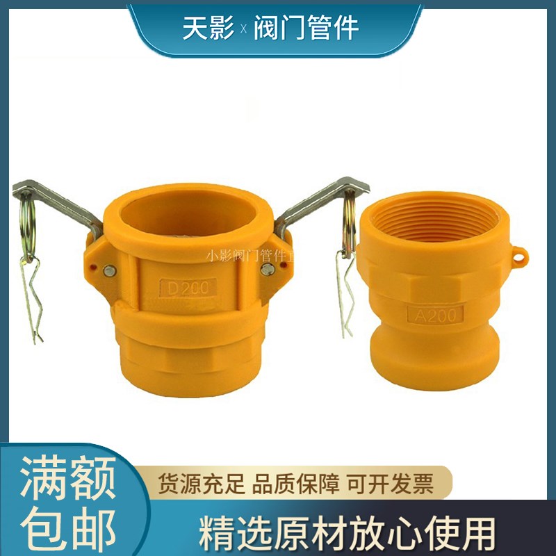尼龙快速接头A型/D型 扳把式内螺纹阴阳端快插塑料快接2寸DN50/32