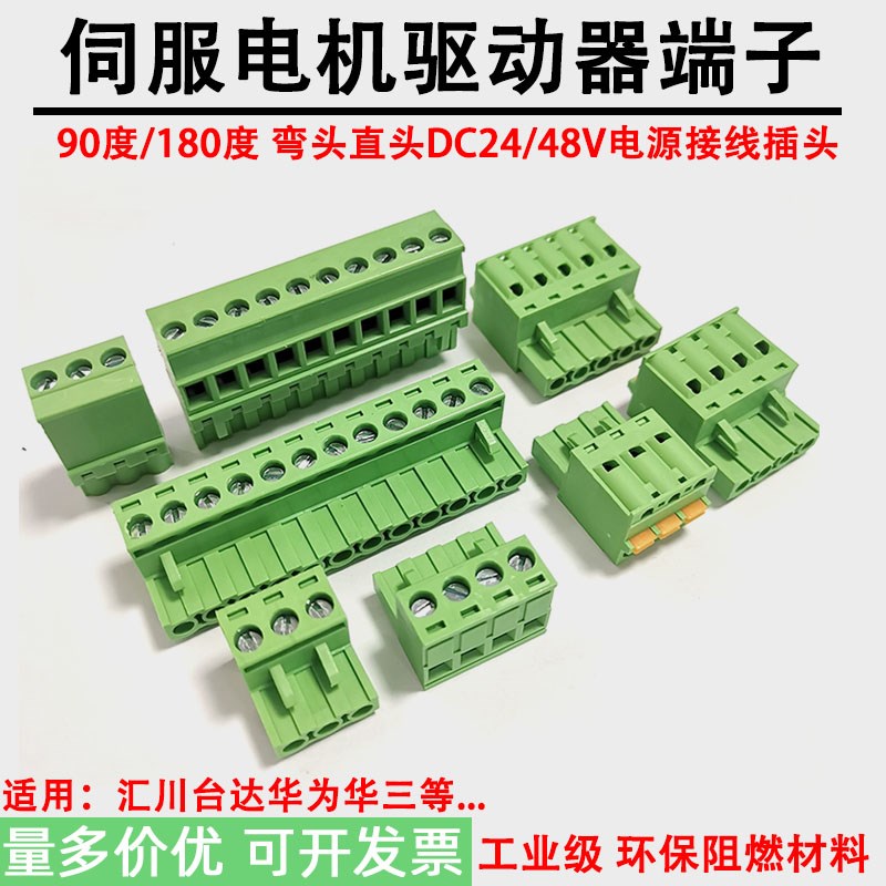 伺服电机驱动器交换机直流电源插头DC24/48V接线插件适用华三汇川