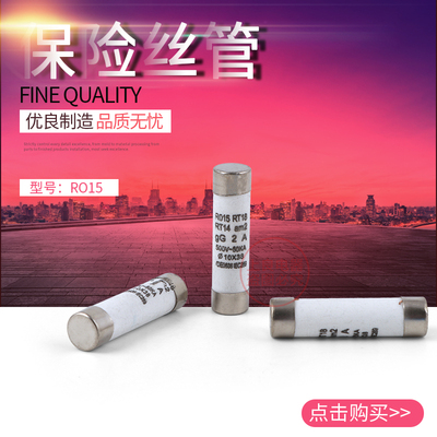 陶瓷保险丝管R015 10X38 1A-32A RT18-32 RT14 RO15熔断器熔芯