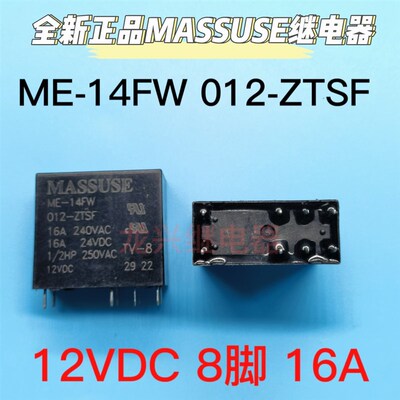 ME-14FW 012-ZTSF  12VDC 8脚16A ERMASSUSE继电器 两开两闭 HF14