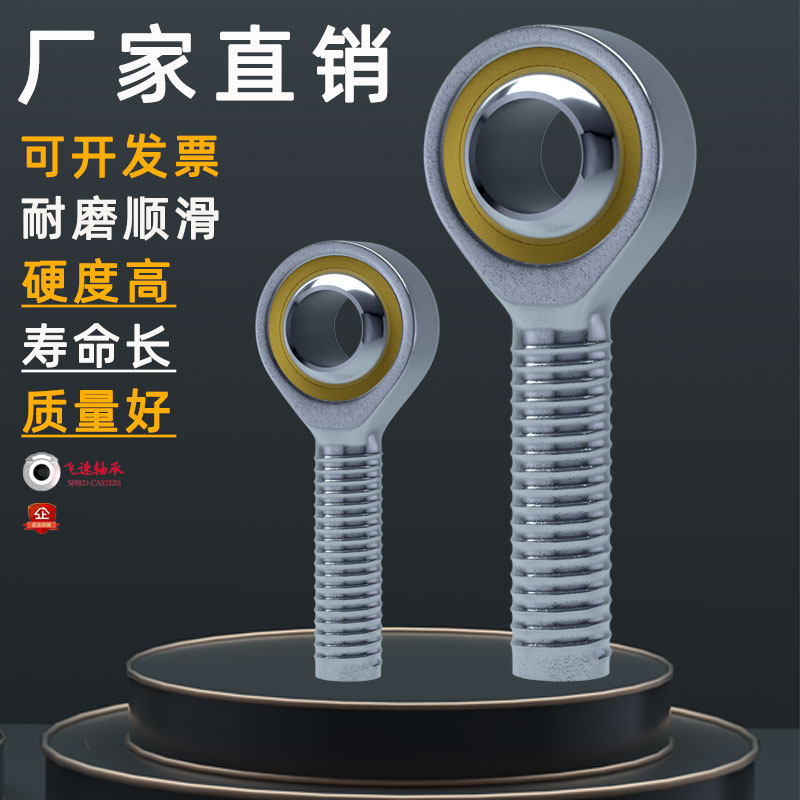 鱼眼轴承杆端关节球头8SA30外丝牙12正反牙4丝杆6粗细10螺纹25 28