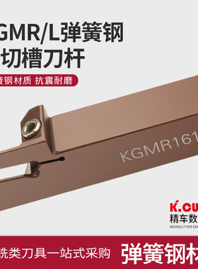 走心机切槽刀杆无偏头KGMR/KGDR外圆切槽刀杆切断刀架数控割槽刀