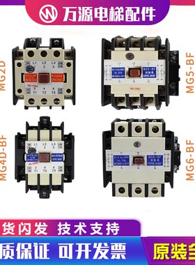 MG5-BF天津第二继电器厂MG4D-BF MG2D电梯接触器MG6 110V220V