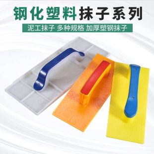搓板抹灰沙板抹灰砂板塑料抹子托灰板工具大号耐用钢化泥工抹泥板