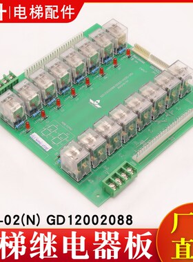 电梯继电器板 RDB-02(N)  GD12002088 全新原装适用日立/广日配件
