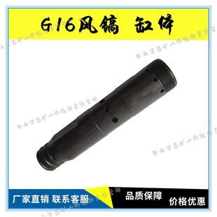 镐筒混凝土破碎机开山凿岩机 缸体 G16风镐配件 G15气动风镐气缸